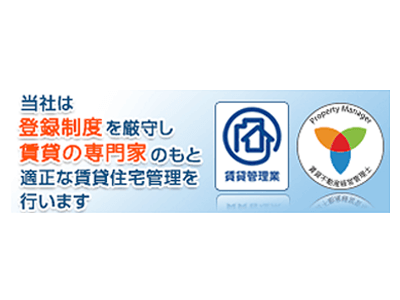 賃貸管理業