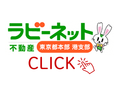 公益社団法人 全日本不動産協会・公益社団法人 不動産保証協会 東京都本部 港支部